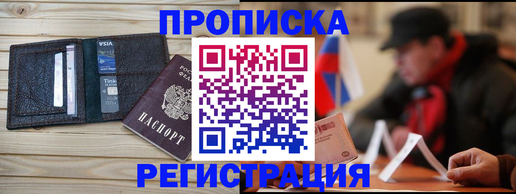 прописка от собственника в Лабинске
