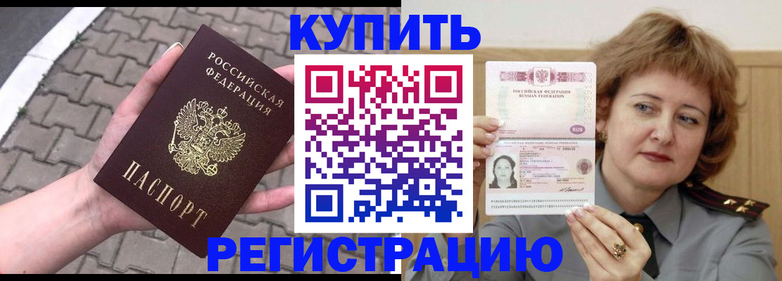 прописка для школы в Лабинске