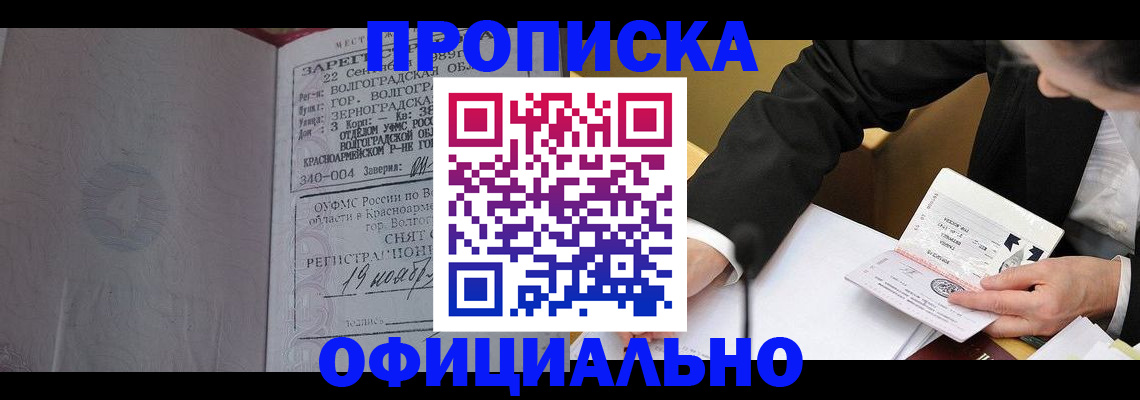 временная регистрация в квартире в Лабинске