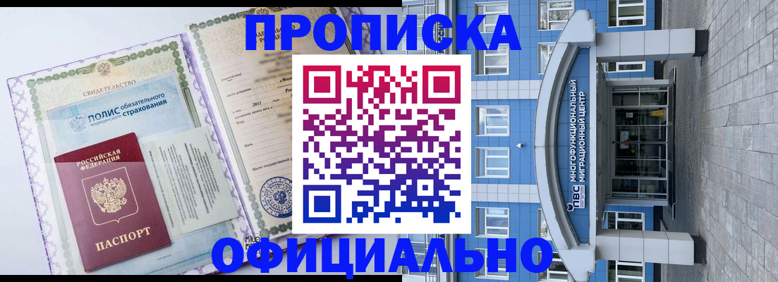 временная регистрация в квартире в Лабинске