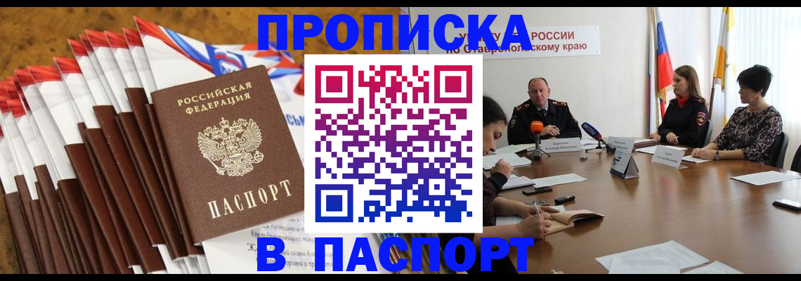временная регистрация для всех в Лабинске