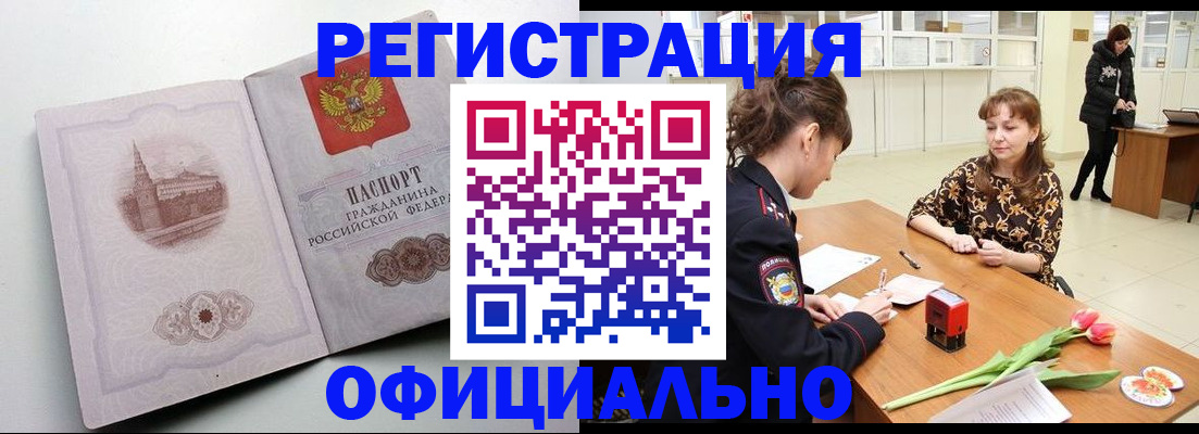 прописка регистрация в Лабинске