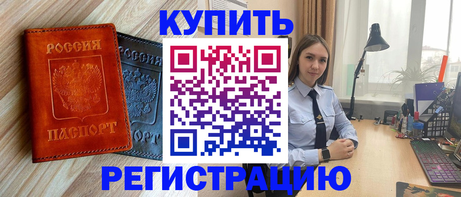 прописка ребенка в Лабинске