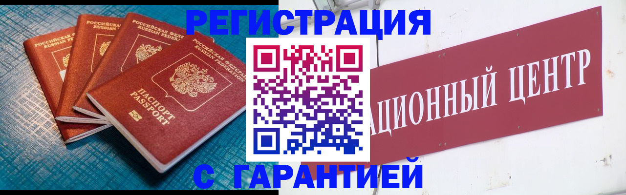 где прописаться в Лабинске